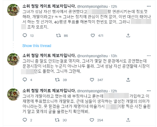 <'청담동 술자리 의혹' 제보자 B씨 트위터>